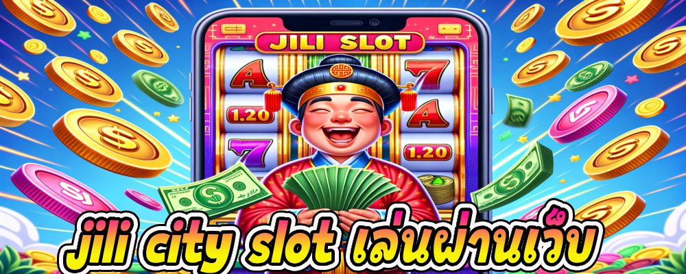 jili city slot เล่นผ่านเว็บ