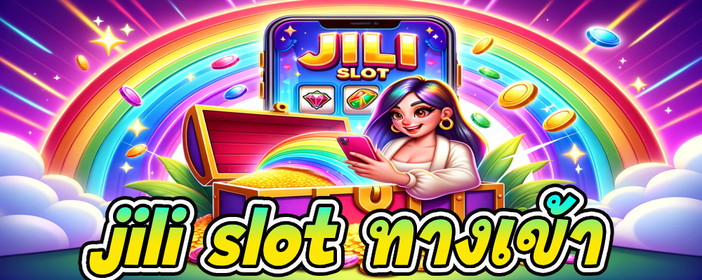 jili slot ทางเข้า